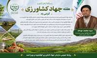 پیام سید محمد موحد به مناسبت هفته جهاد کشاورزی